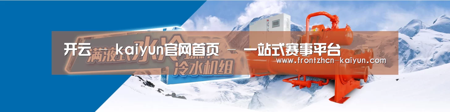 制冷设备机械企业网站模板