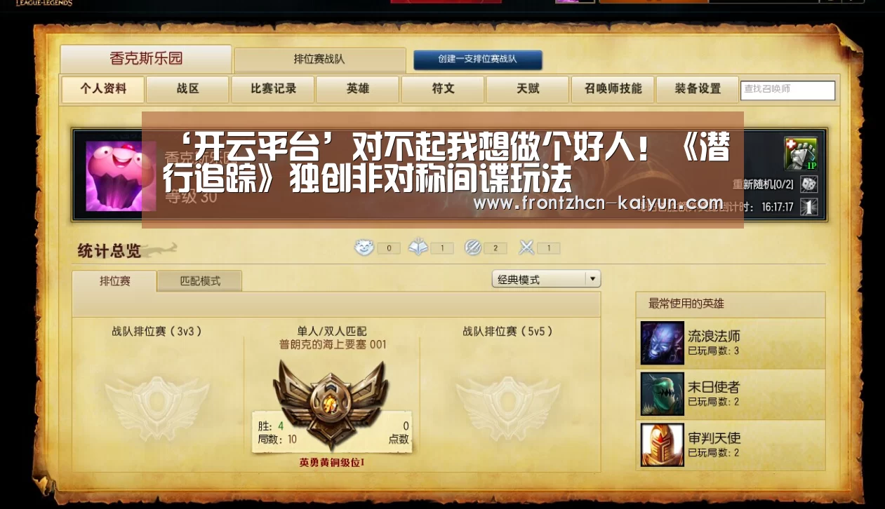 ‘开云平台’对不起我想做个好人!《潜行追踪》独创非对称间谍玩法(图1) 开云